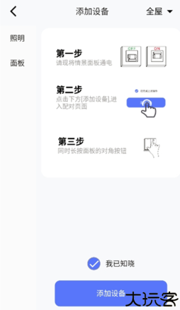 智灯闪联手机版