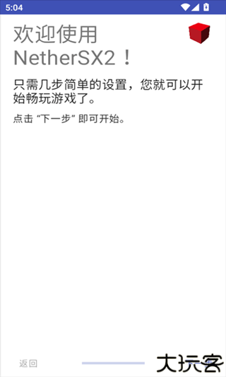 NetherSX2模拟器汉化版