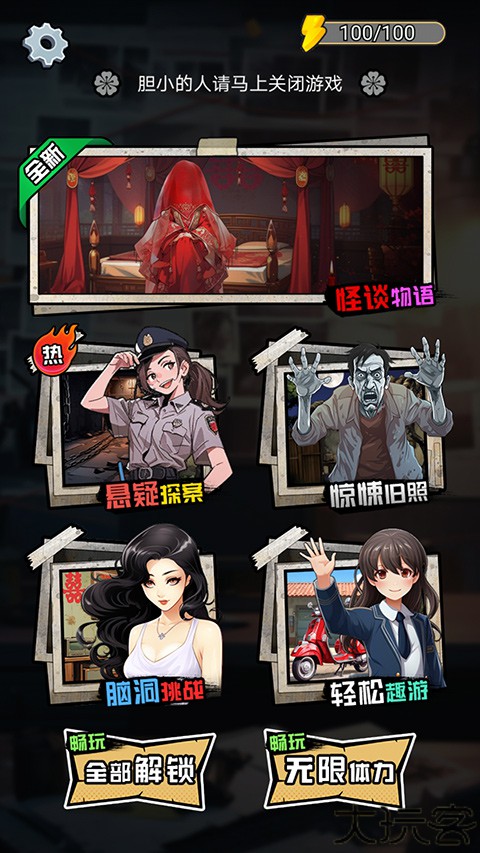 深夜怪谈手机版