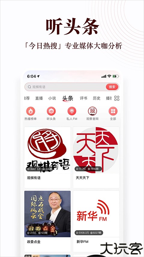 蜻蜓fm收音机广播电台