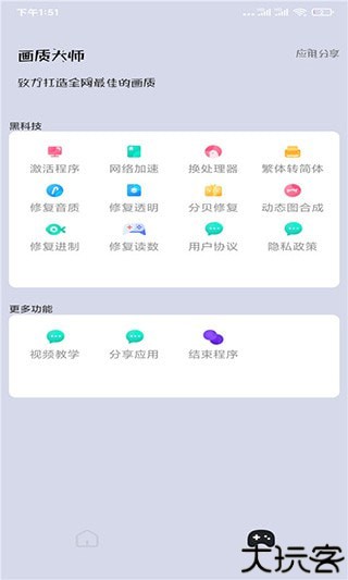 画质大师120帧超广角