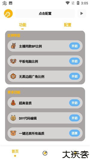 gm工具箱画质助手