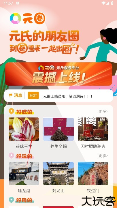 元氏元圈