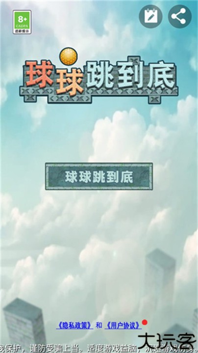 球球跳到底游戏