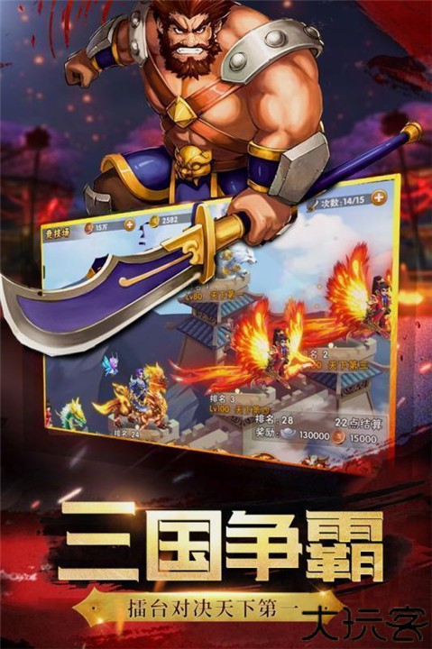 神将世界手机版