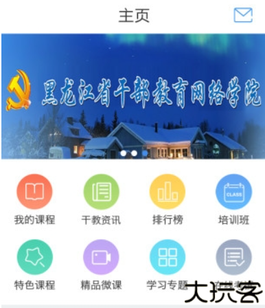 龙江干部教育网络学院app