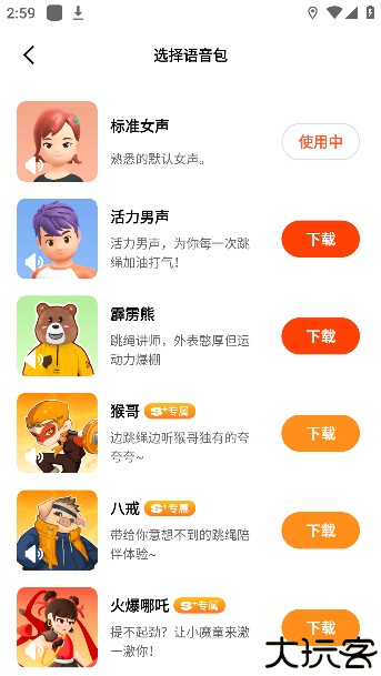 天天跳绳app下载最新版本