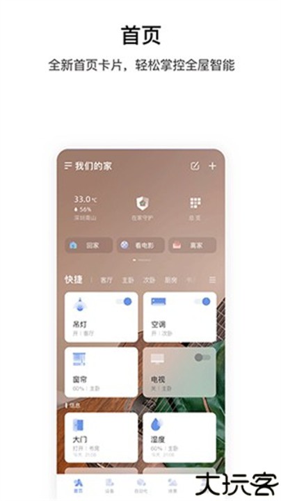 AqaraHome全屋智能家居