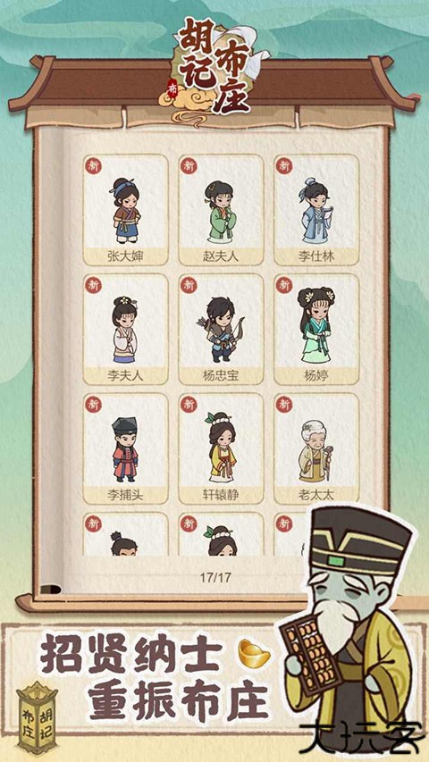 胡记布庄游戏洞天福地