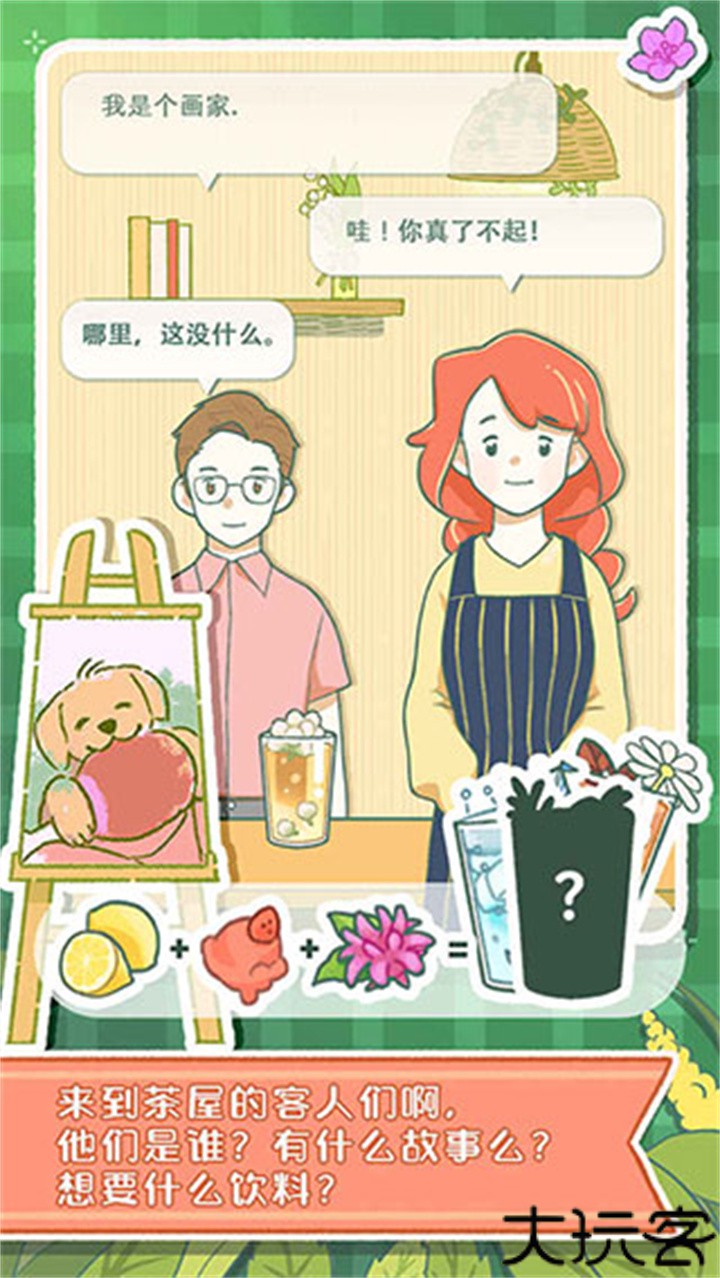 寄心茶屋中文版