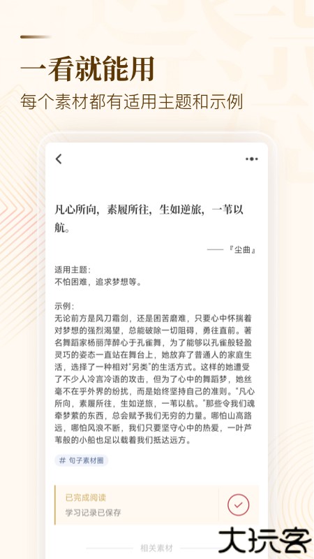 作文纸条app