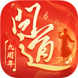 问道手游雷霆版