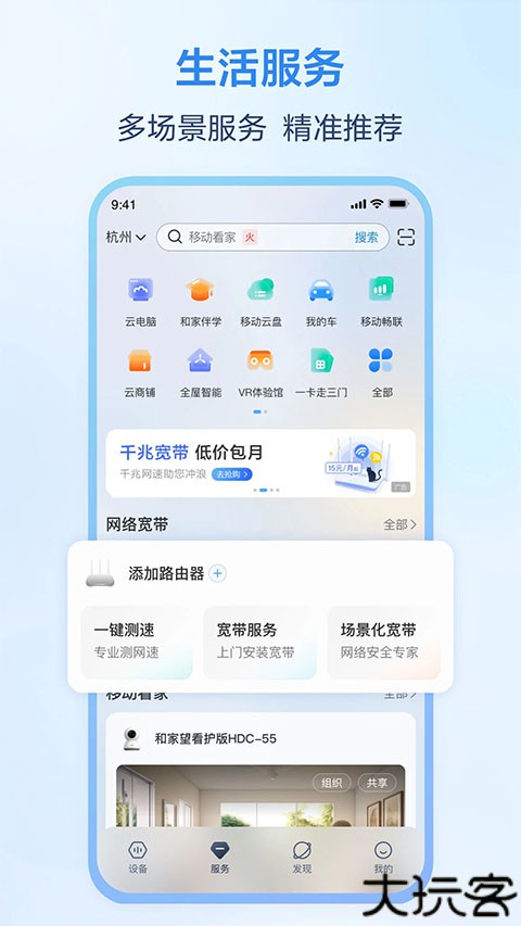 和家亲监控摄像头
