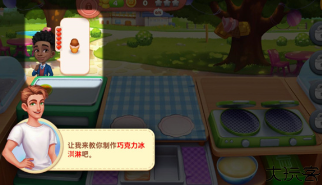 星厨奇迹游戏