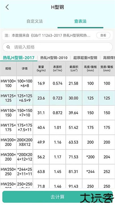 建工计算器安卓版