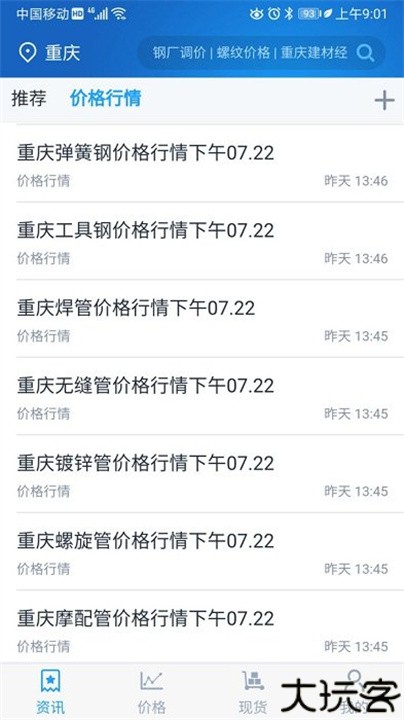 龙文钢材网app