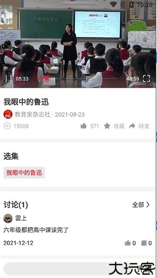 光明教育家10