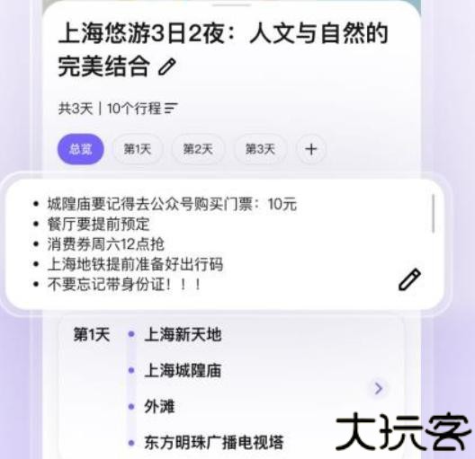 指北旅行软件