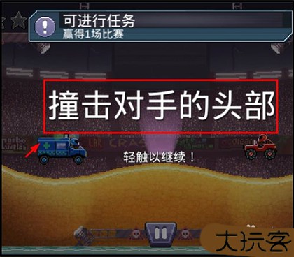 撞头赛车Driveahead