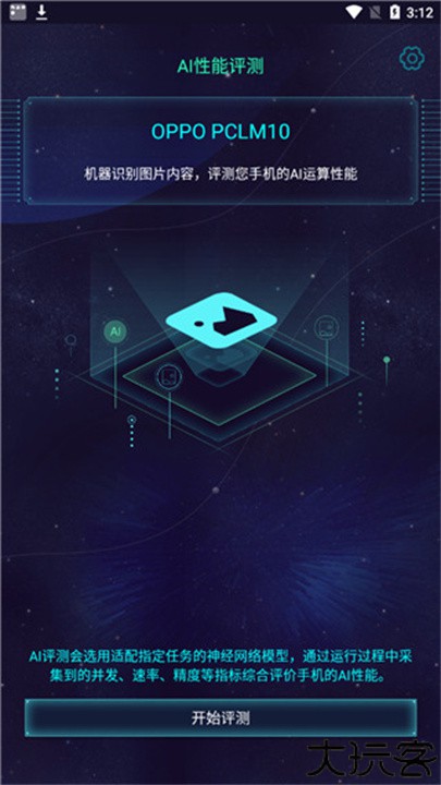 鲁大师aimark安卓版