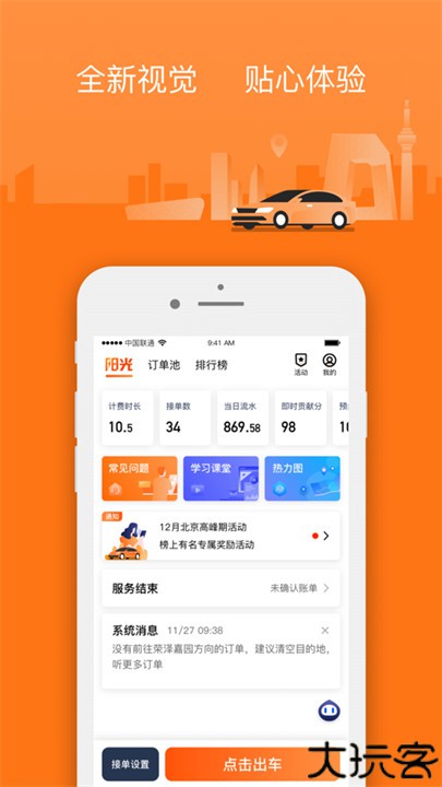 阳光车主端app