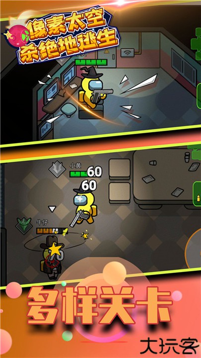 像素太空杀绝地逃生手机安卓版