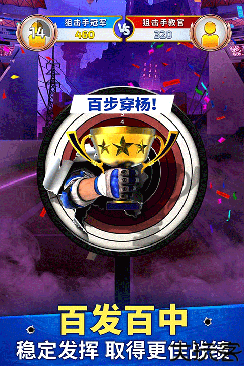 狙击手冠军手机版