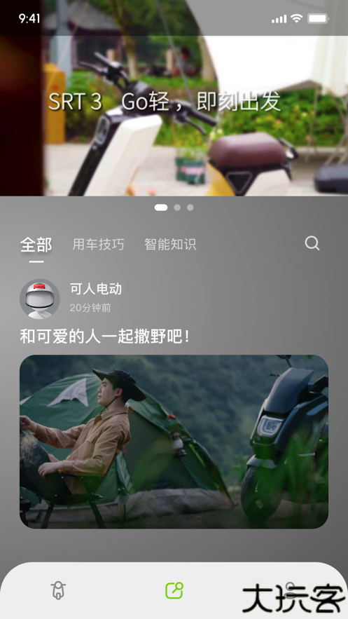 可人电动app