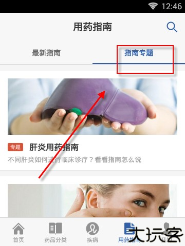 用药助手手机版7