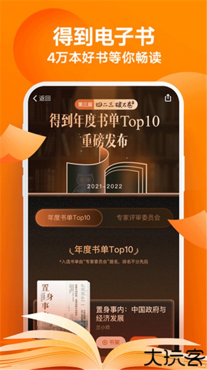 得到阅读软件app