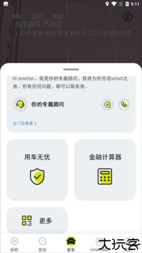 smart汽车app使用教程3