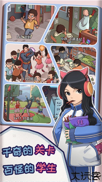 中国式班主任模拟器