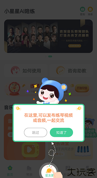 小星星AI陪练