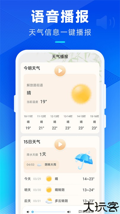 创奇天气预报查询