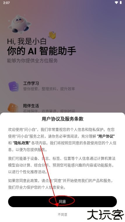 问小白AI工具