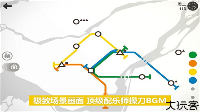 模拟地铁中文手机版