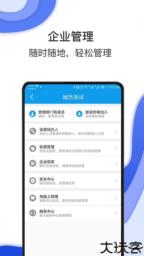 差旅壹号手机版