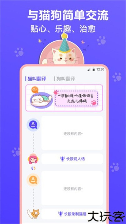 猫叫模拟器app