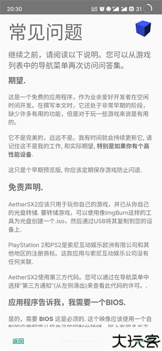 ps2以太模拟器中文版