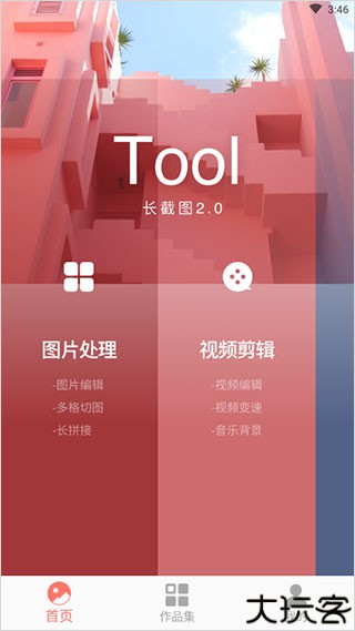 picsew长图拼接安卓版