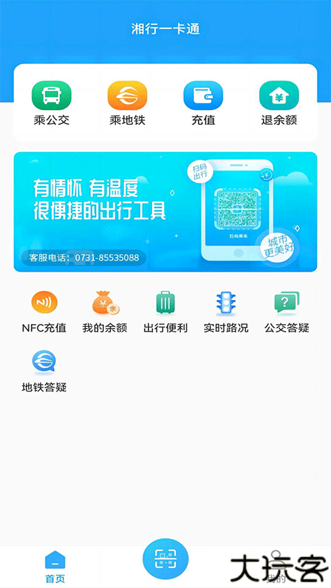 湘行一卡通扫码乘车