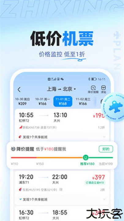 智行旅行安卓app