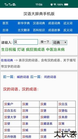汉语大辞典手机版