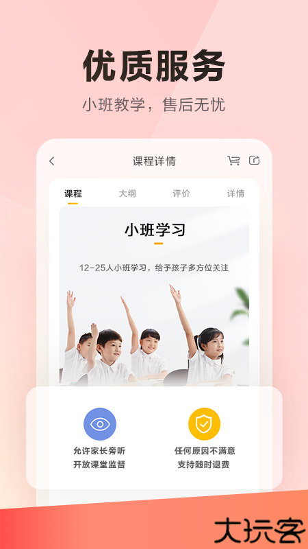 乐读优课在线教育学习平台