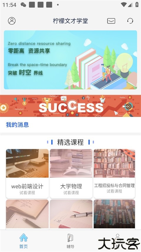 柠檬文才学堂