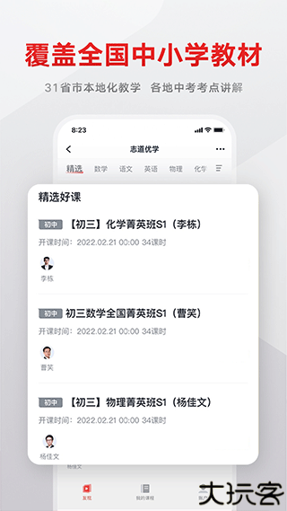 志道优学教学辅导
