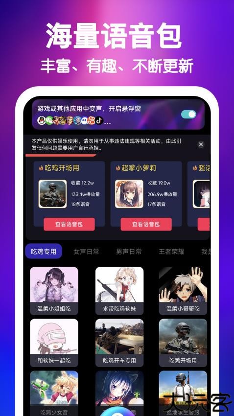 欢乐变声器手机版
