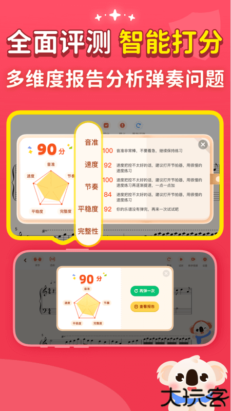 考拉智能陪练app