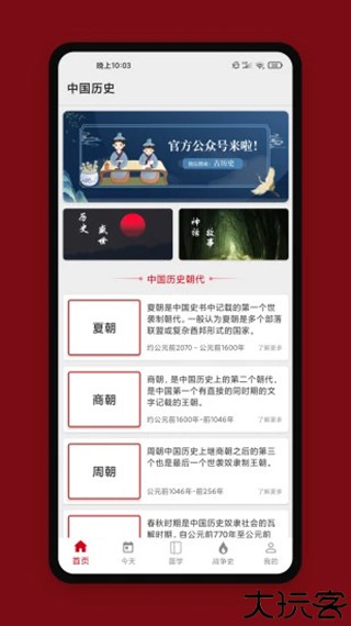 中华历史app