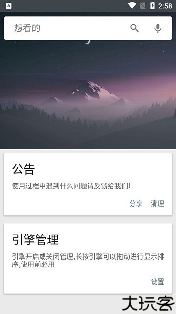 章鱼搜索神器安卓版 v1.0 手机最新版本 2